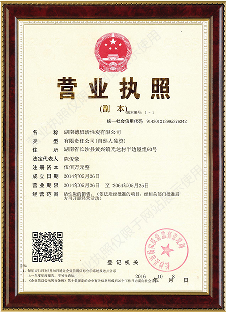 湖南德班活性炭有限公司,湖南活性炭,木質活性炭,蜂窩活性炭